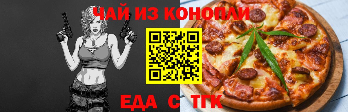 Долгопрудный  Еда ТГК конопля  Вход с VPN 