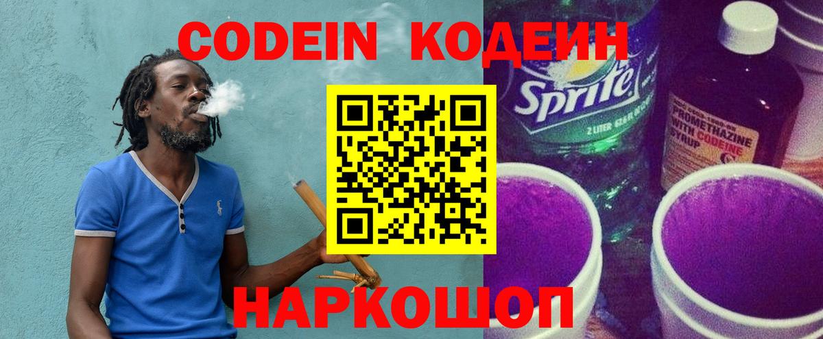 Долгопрудный  Кодеин Purple Drank  Кодеиновый сироп Lean Purple Drank  Вход с VPN 