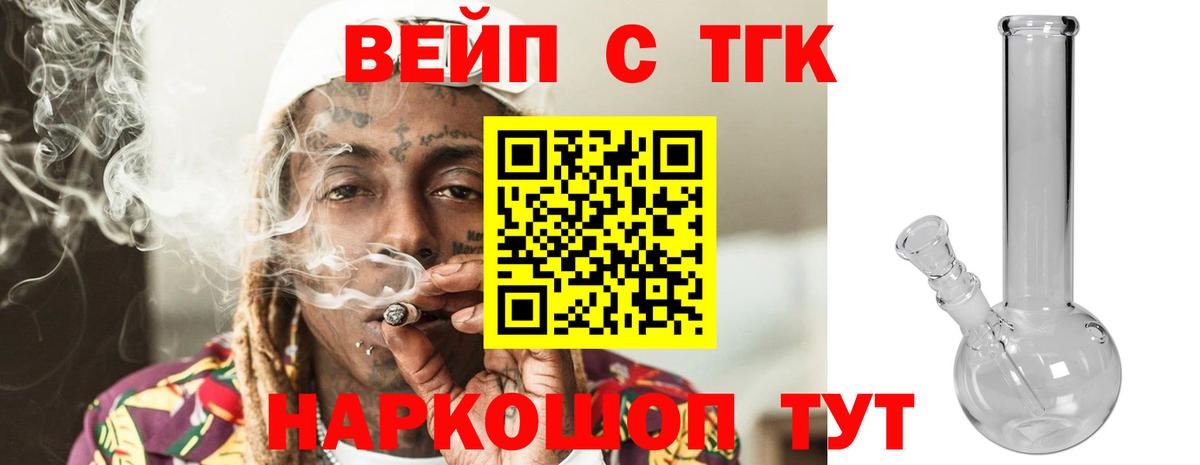 Дистиллят ТГК вейп с тгк  ТГК гашишное масло  Вход с VPN  Долгопрудный 